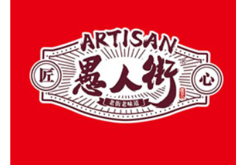 河南老愚公食品科技有限公司