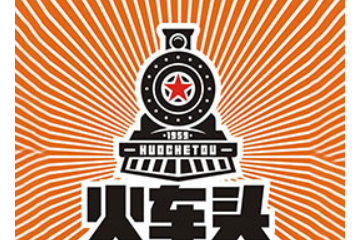 郑州火车头饮品有限公司