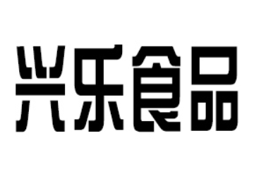 洛阳市兴乐食品有限公司