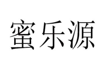 河南蜜乐源养蜂专业合作社