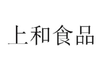 新乡市上和食品有限公司