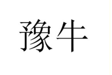 河南省觅品食品有限公司