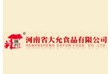 河南省大允食品有限公司