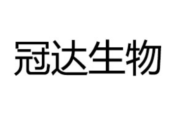 郑州冠达生物技术有限公司