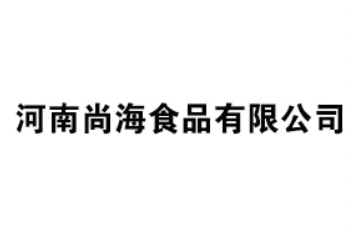 河南尚海食品有限公司