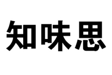 河南省知味思肉制品有限公司