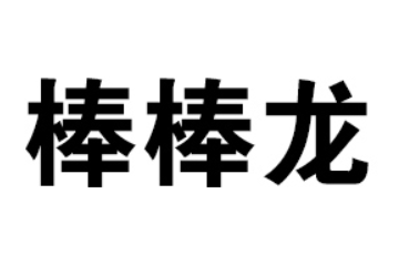郸城县金麦食品有限公司