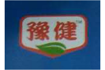 漯河市豫健饮品有限公司