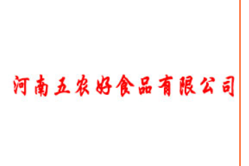 河南五农好食品有限公司