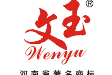 河南文玉食品有限公司
