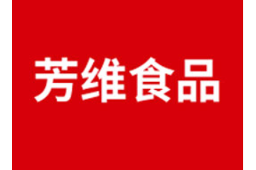 湖南芳维食品有限公司