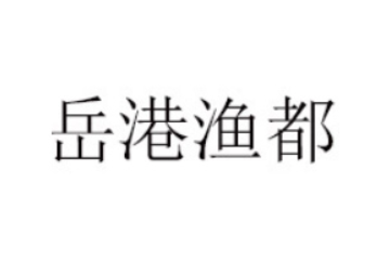 湖南味湘邻食品有限公司