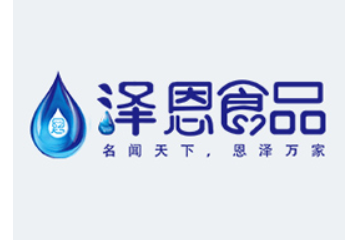湖南省泽恩食品科技有限公司