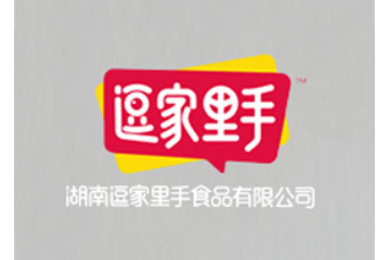 湖南逗家里手食品有限公司