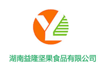 湖南益隆坚果食品有限公司