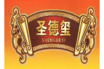 湖南圣德玺食品有限公司