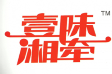 岳阳县一味湘牵食品厂