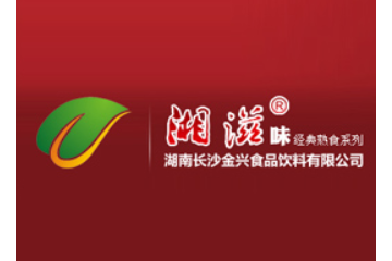 湖南长沙金兴食品饮料有限公司