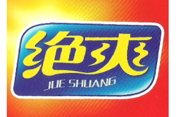 长沙绝爽食品有限公司