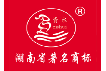湖南资水食品开发有限公司
