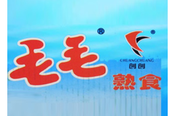 湖南长沙毛毛食品有限公司