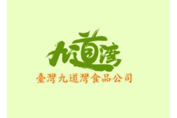 九道湾食品公司