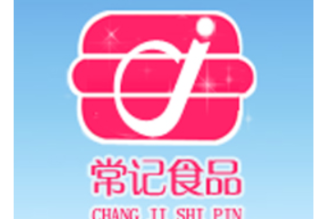 湖南常记食品有限公司