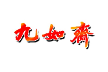 长沙市九如斋食品开发有限公司