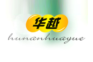 湖南华越食品有限公司