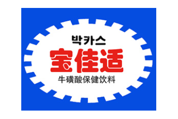 苏州宝佳适饮料有限公司