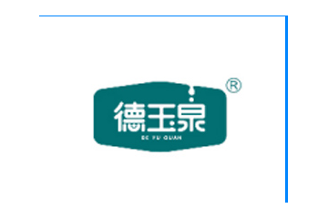河北德玉泉乳业有限公司