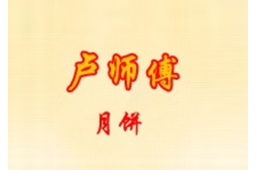 河南卢师傅食品有限公司