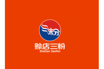 社旗县赊店三粉制品有限公司