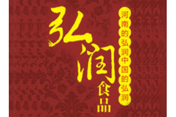 河南省弘润食品有限公司