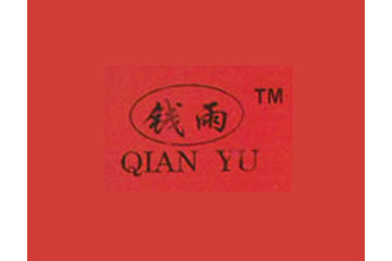 许昌市鄢陵县钱雨食品厂