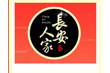 长安人家唐餐饮管理（西安)有限公司