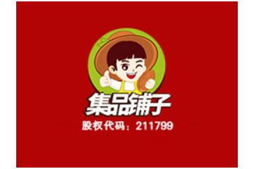 湖北集品食品集团有限公司