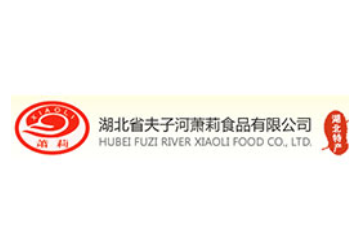 湖北省夫子河萧莉食品有限公司
