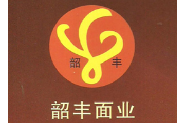 河南三门峡康健食品有限公司