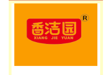 汉中市香洁园食品有限公司