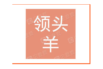 西安领头羊乳业有限公司