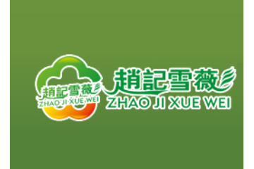 襄阳威杰茶叶食品有限公司