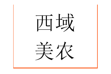 陕西美农网络科技有限公司