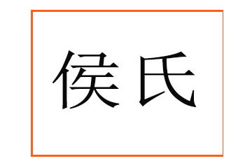 陕西侯氏食品有限公司