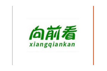 陕西向前看食品有限公司