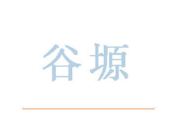 陕西谷塬农业科技有限公司