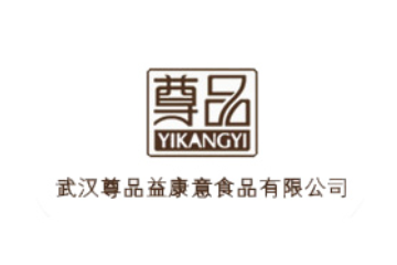武汉尊品益康意食品有限公司