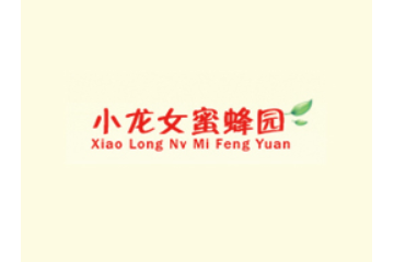 襄樊小龙女蜂蜜园