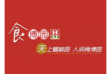 黄石市食博园饼业有限公司
