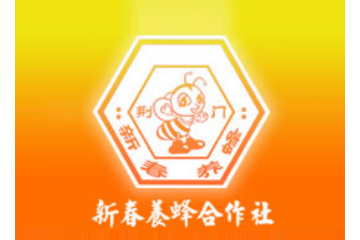 荆门市新春养蜂专业合作社